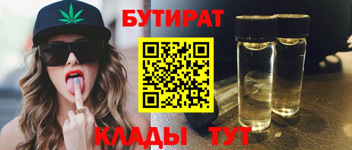 Бутират GHB Бердск
