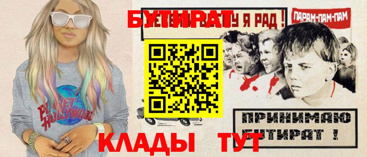 Бердск  БУТИРАТ  Вход с VPN  БУТИРАТ буратино 