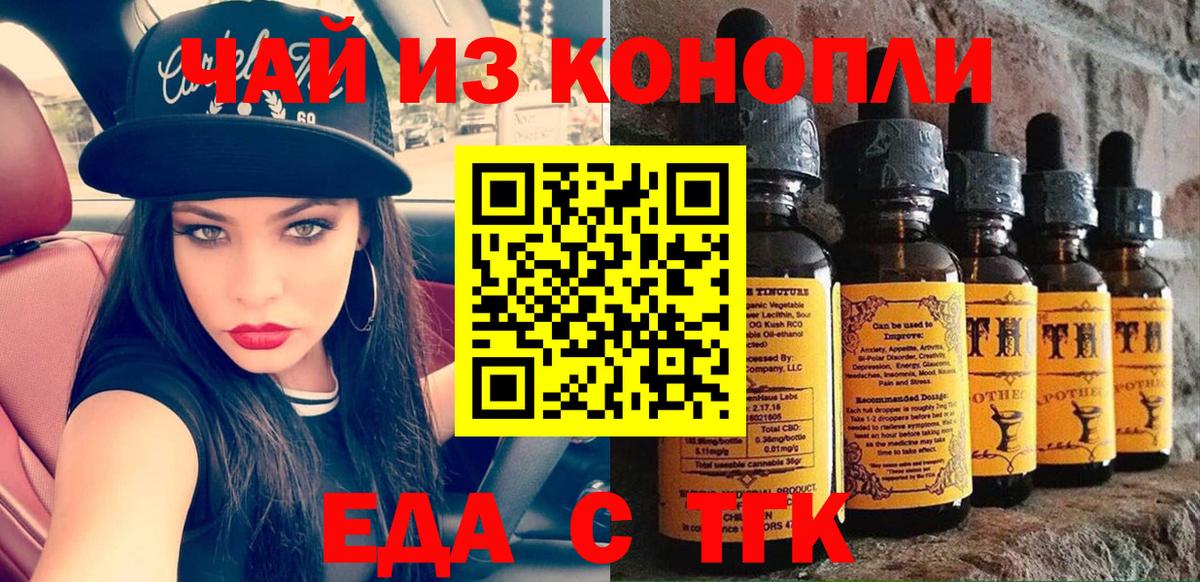 Бердск  Cannafood марихуана  Вход с VPN 