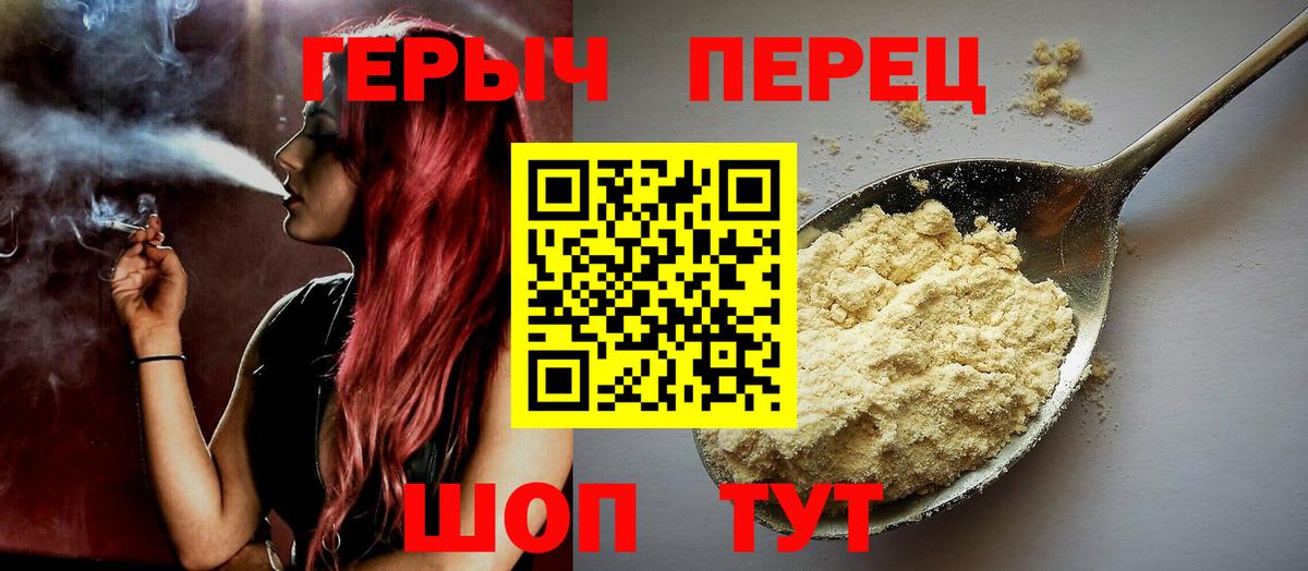 Героин герыч Бердск