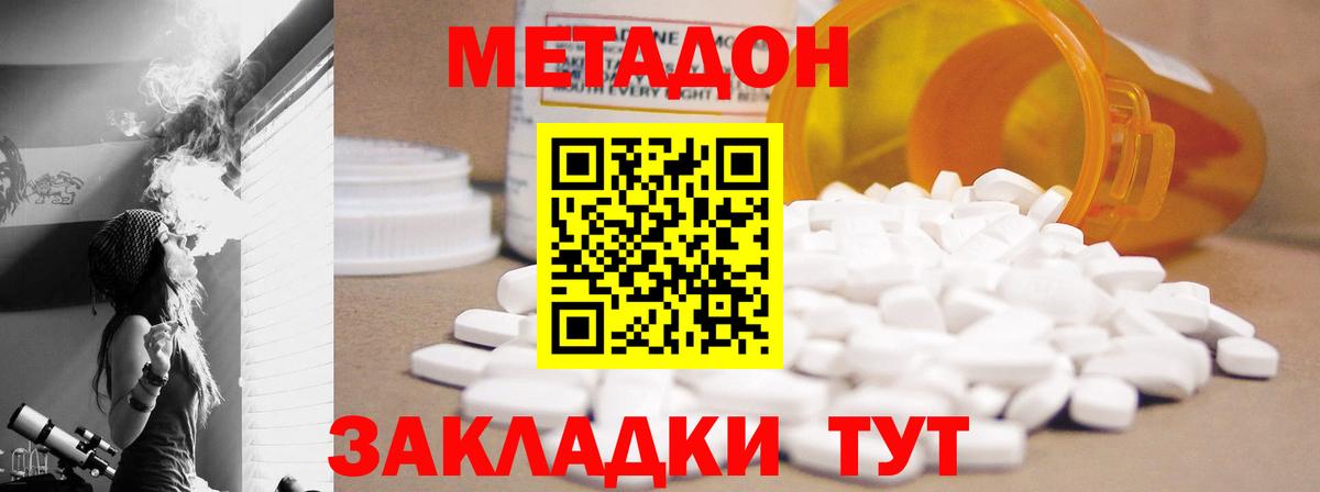 МЕТАДОН methadone  Вход с VPN  Бердск 
