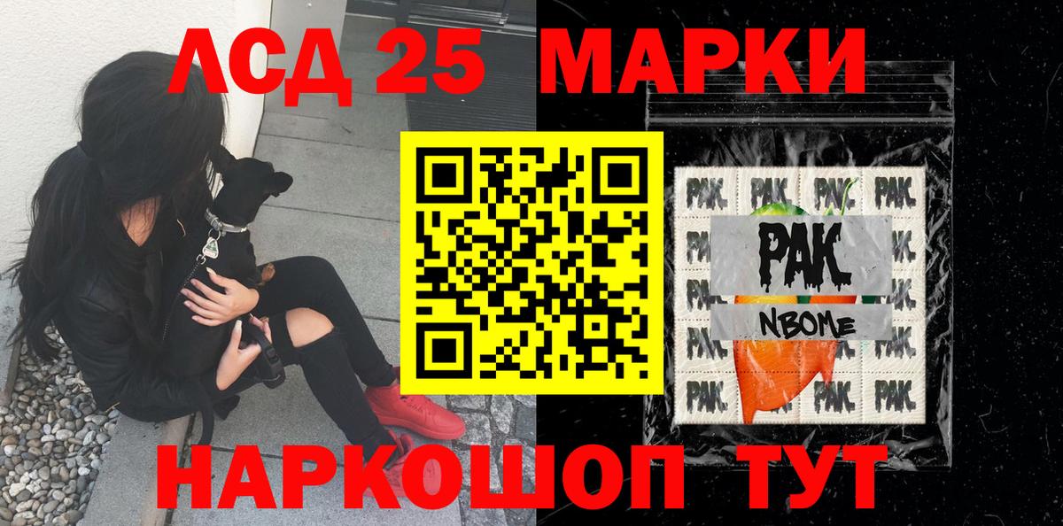 Бердск  Марки 25I-NBOMe  Наркотические марки 1,8мг  Вход с VPN  Наркотические марки 1,8мг 